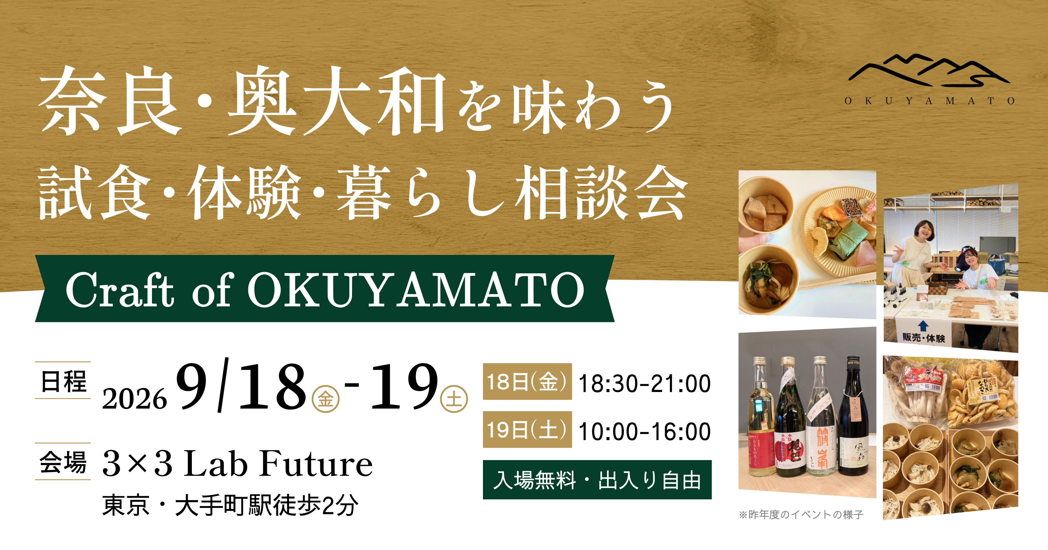 CraftofOKUYAMATOサムネイル画像横長