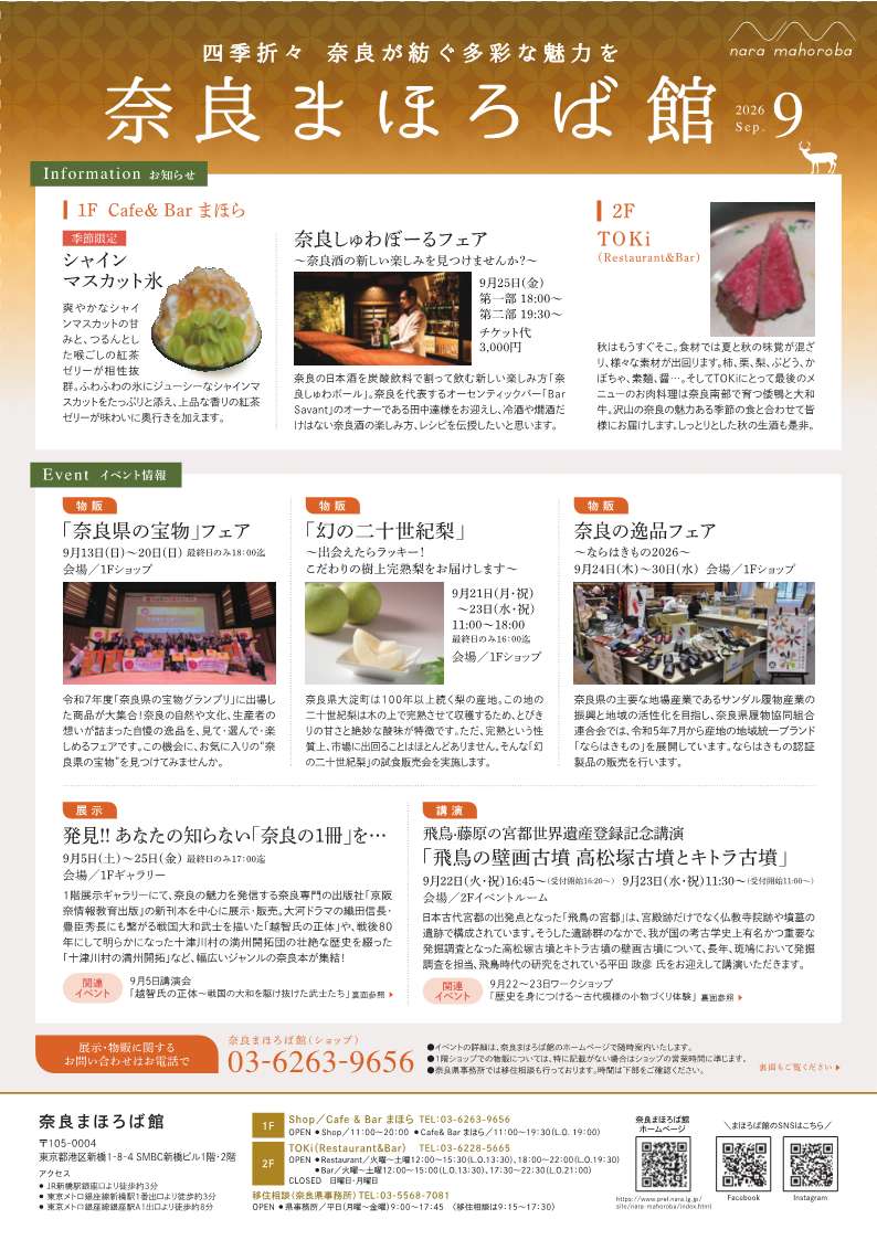 イベントチラシ9月号