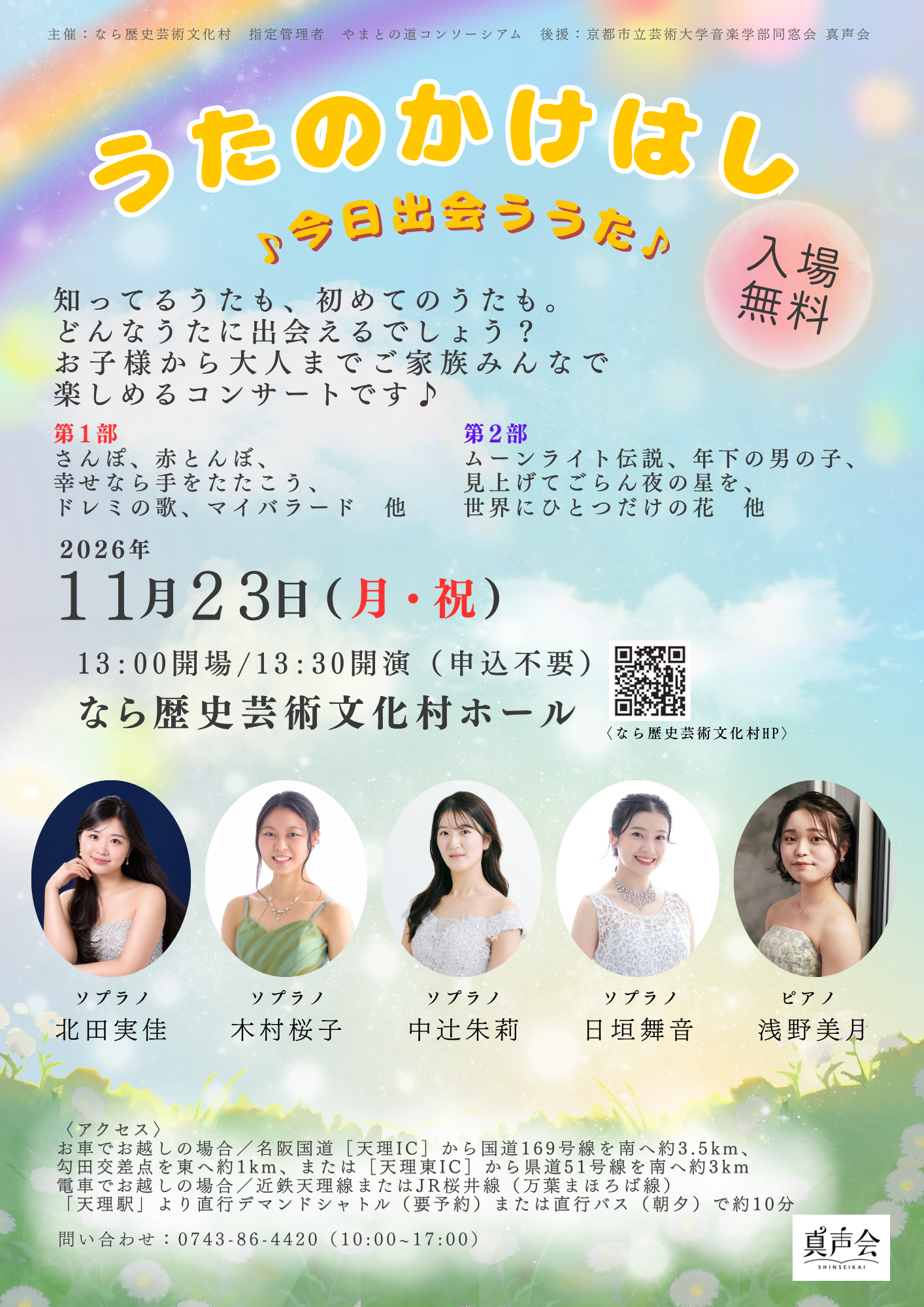 1123コンサートフライヤー
