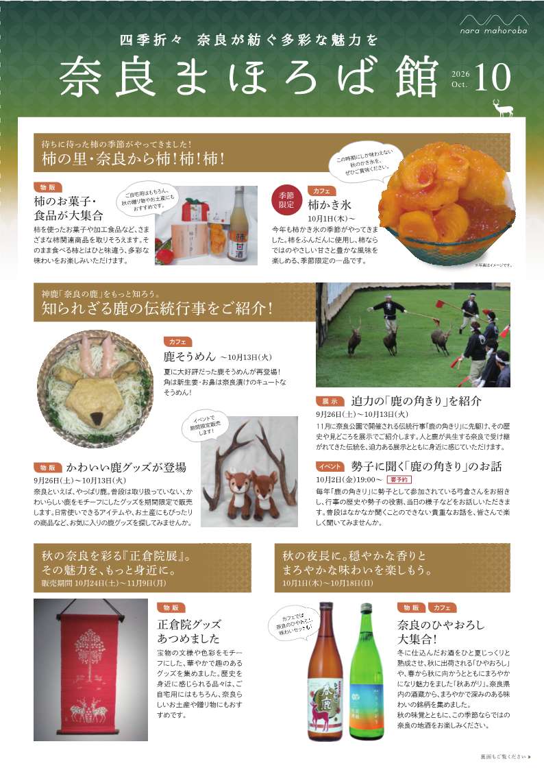10月号イベントチラシ