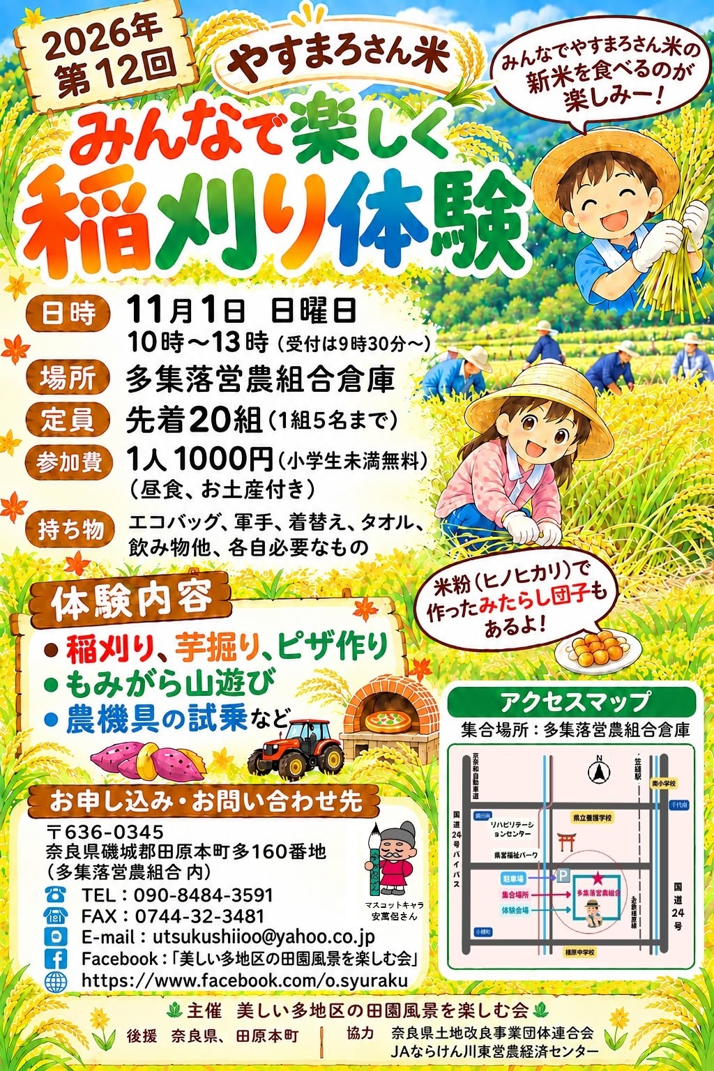 多稲刈りちらし表