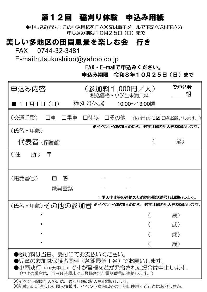 多稲刈りちらし裏