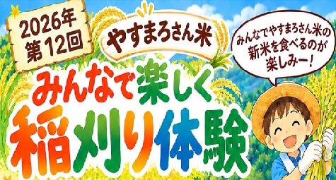 多稲刈りサムネ