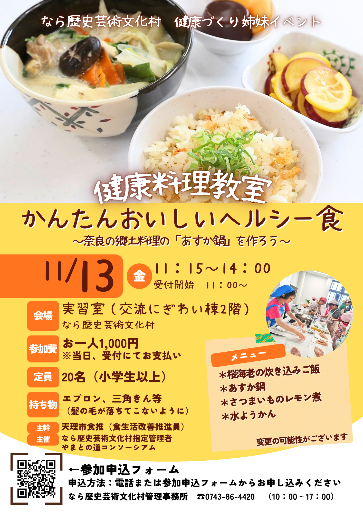 1123料理チラシ