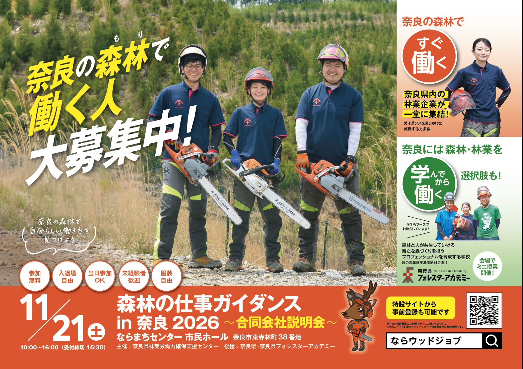  2026森林の仕事ガイダンス 画像