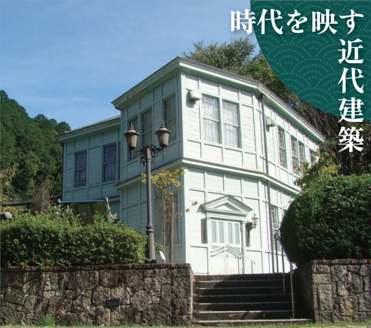近代建築