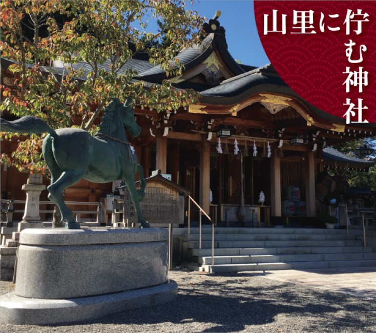 山里に佇む神社