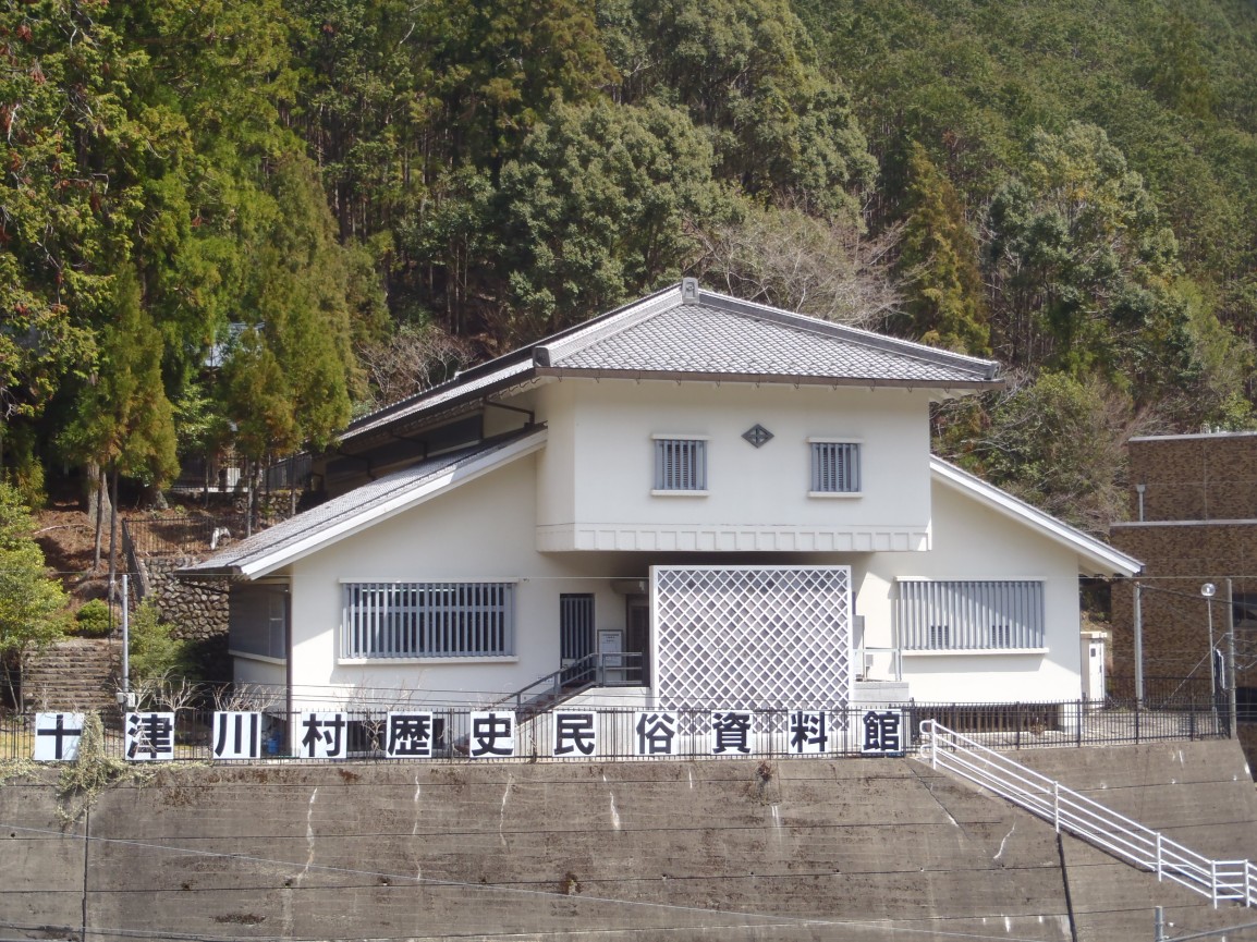 十津川村歴史民俗資料館