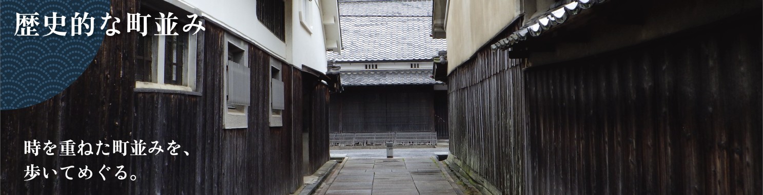 歴史的な町並みバナー