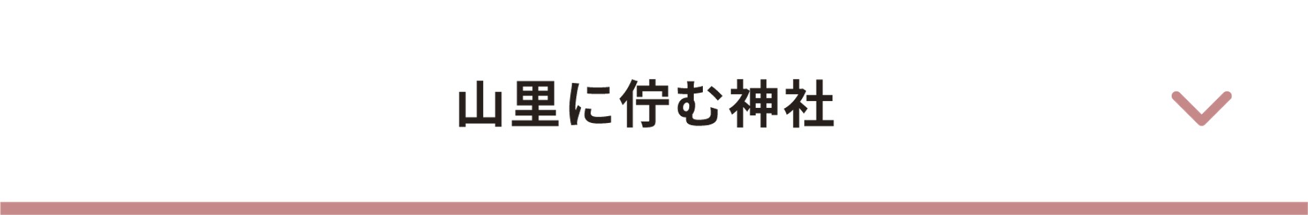  神社アイコン
