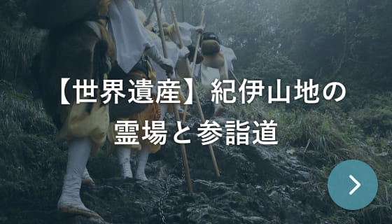 紀伊山地の霊場カード