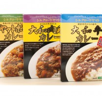 大和畜産ブランドを使ったカレー