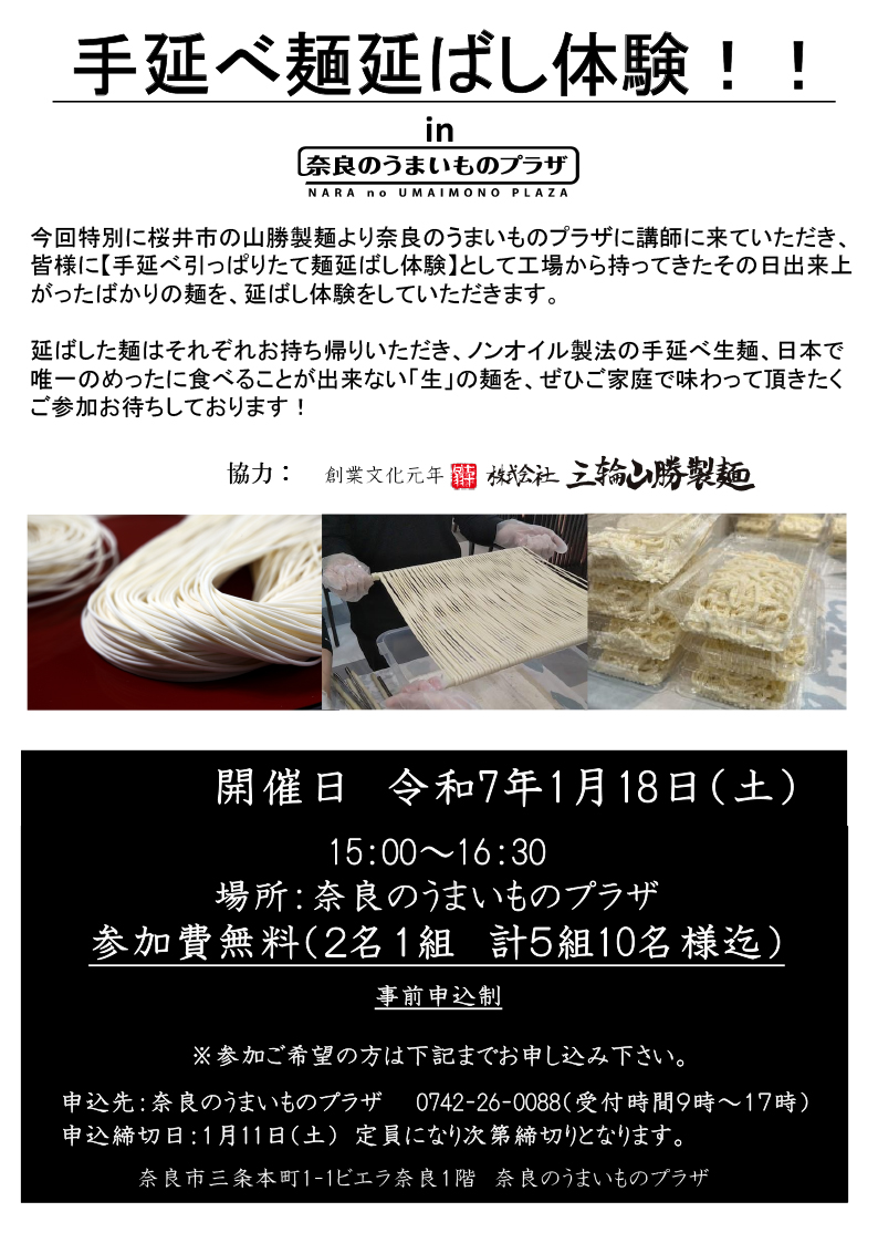 手延べ麺延ばし体験のチラシ