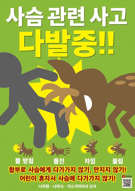 シカについて事故多発注意チラシ（韓国語　表）
