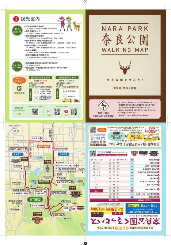 奈良公園ウォーキングマップ（日本語）