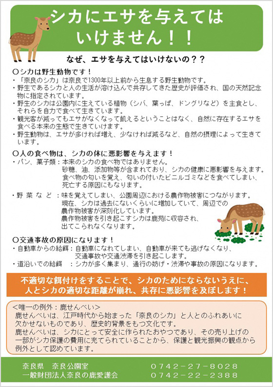 シカえさやりSTOPチラシ（裏）
