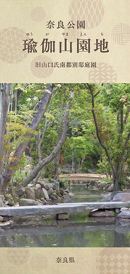 瑜伽山園地パンフレット