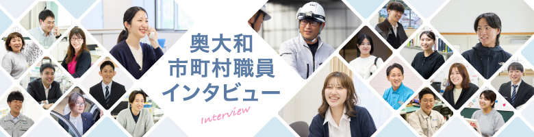 奥大和市町村職員 画像