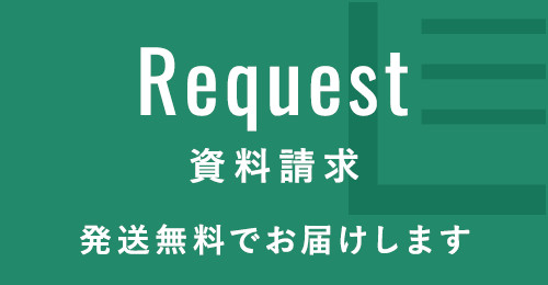 Request 資料請求