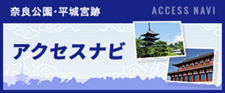 アクセスナビ
