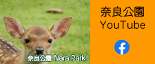 奈良公園Facebook