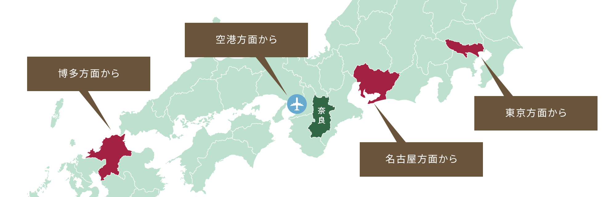 全国から奈良へ