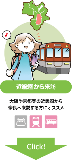 奈良市街地 市街地ぐるぐる＋特典タイプ