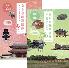 なら自転車遊歩