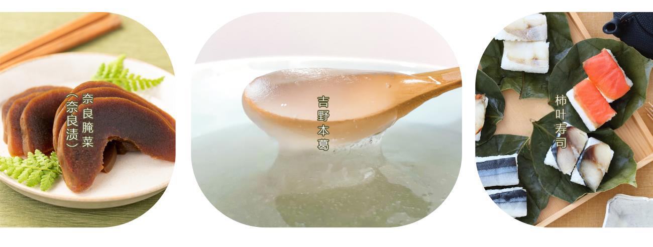 奈良渍 吉野本葛 柿叶寿司