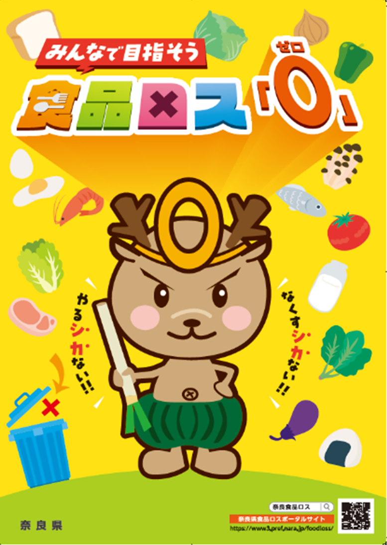 食品ロスゼロポスター