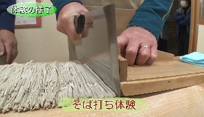 手打ちそば（包丁でそばを切る様子）