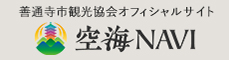 空海NAVI