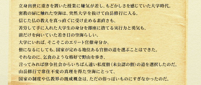 立身出世に重きを置いた授業に嫌気が差し、もどかしさを感じていた大学時代。