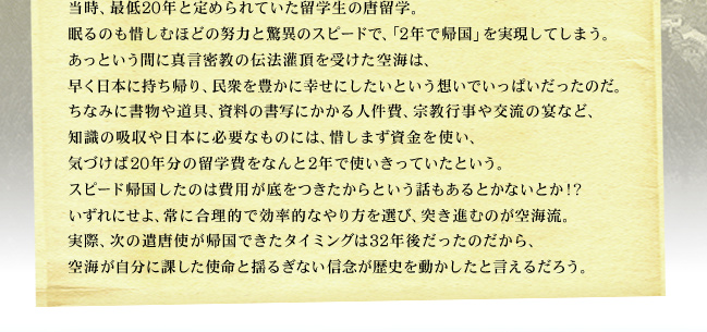 当時、最低20年と定められていた留学生の唐留学。
