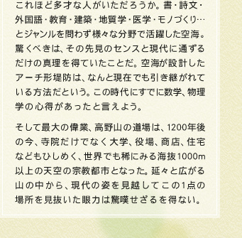 これほど多才な人がいただろうか。書・詩文・外国語・教育・建築・地質学・医学・モノづくり