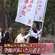 空海が歩いた山道をたどる。吉野山から高野山までの道のり。