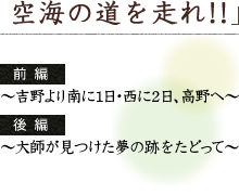 空海の道を走れ！