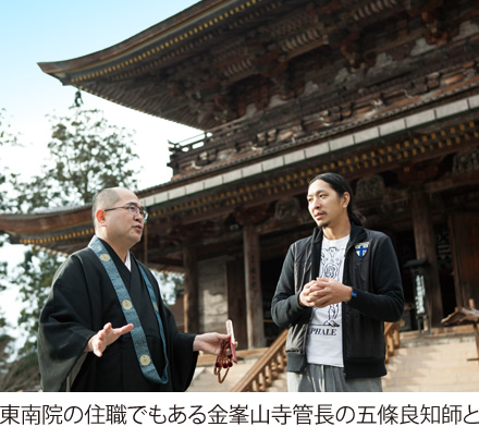 東南院の住職でもある金峯山寺管長の五條良知師と