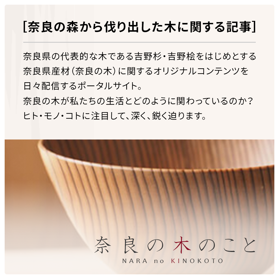 奈良の木のことバナー