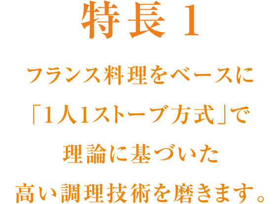 特長1