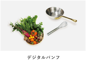 デジタルパンフ
