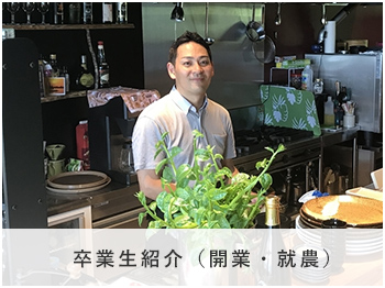 卒業生開業紹介