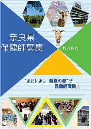 保健師パンフレット