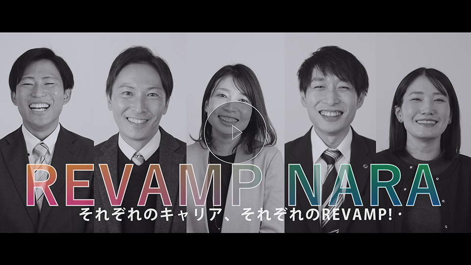 それぞれキャリア、それぞれのREVAMP！